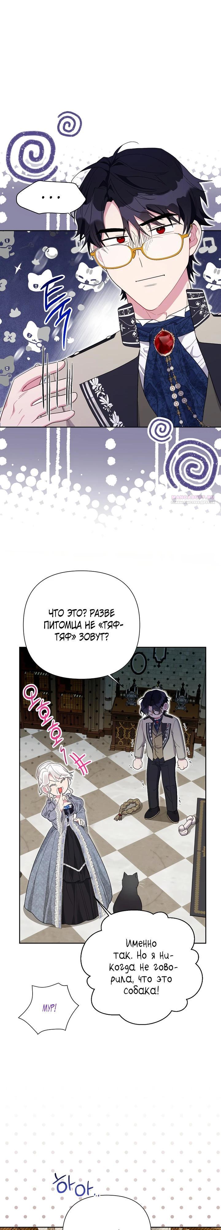 Манга Мои дни сочтены, но мрачный герцог сделал меня своей невесткой - Глава 3 Страница 18