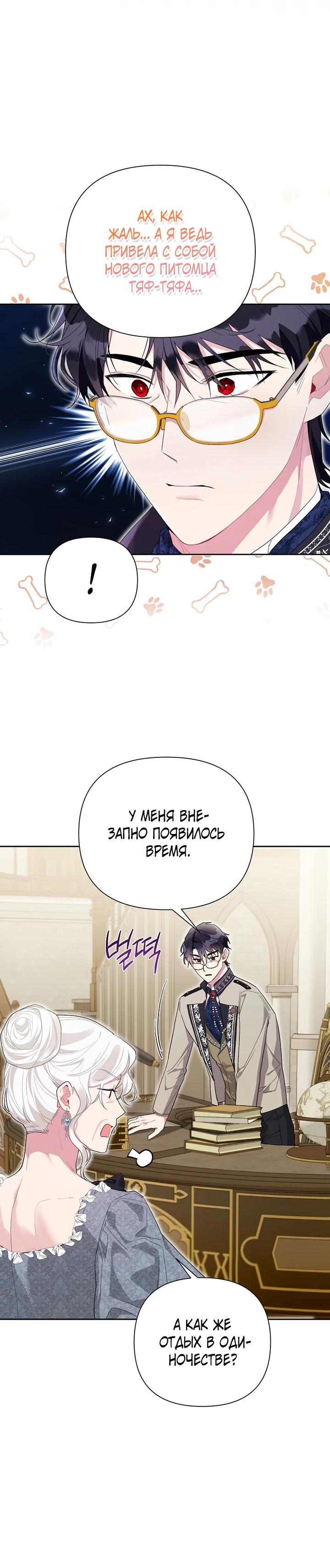 Манга Мои дни сочтены, но мрачный герцог сделал меня своей невесткой - Глава 3 Страница 15