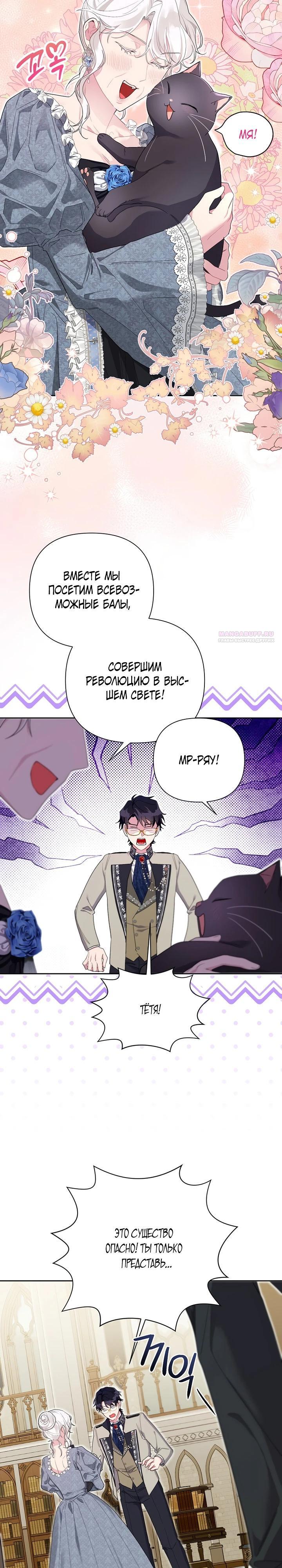 Манга Мои дни сочтены, но мрачный герцог сделал меня своей невесткой - Глава 3 Страница 22