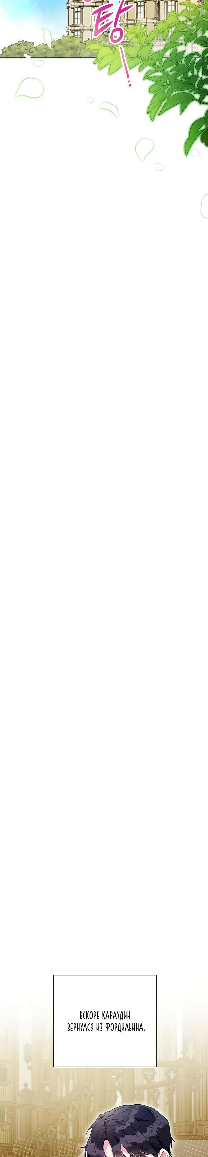 Манга Мои дни сочтены, но мрачный герцог сделал меня своей невесткой - Глава 3 Страница 4