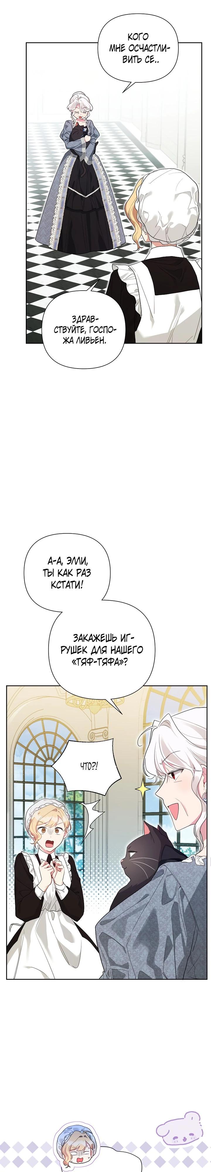 Манга Мои дни сочтены, но мрачный герцог сделал меня своей невесткой - Глава 3 Страница 8