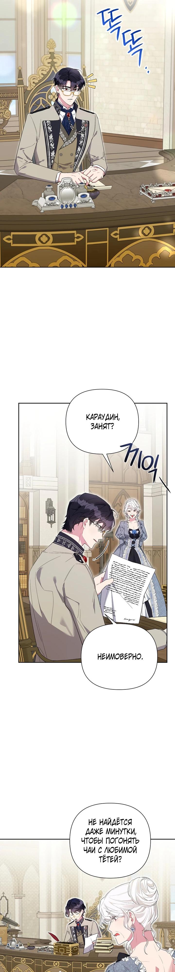 Манга Мои дни сочтены, но мрачный герцог сделал меня своей невесткой - Глава 3 Страница 13