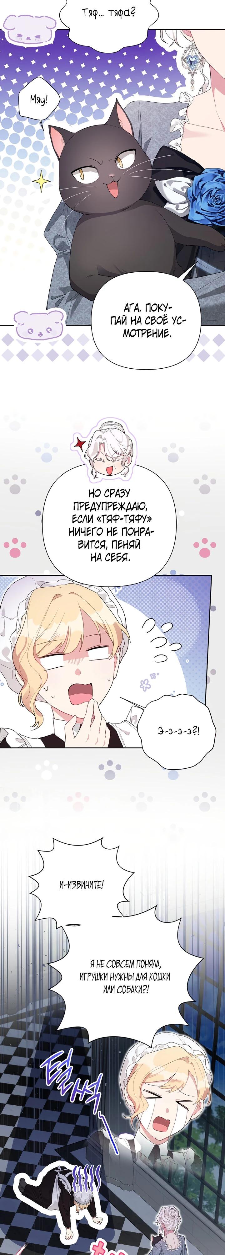 Манга Мои дни сочтены, но мрачный герцог сделал меня своей невесткой - Глава 3 Страница 9