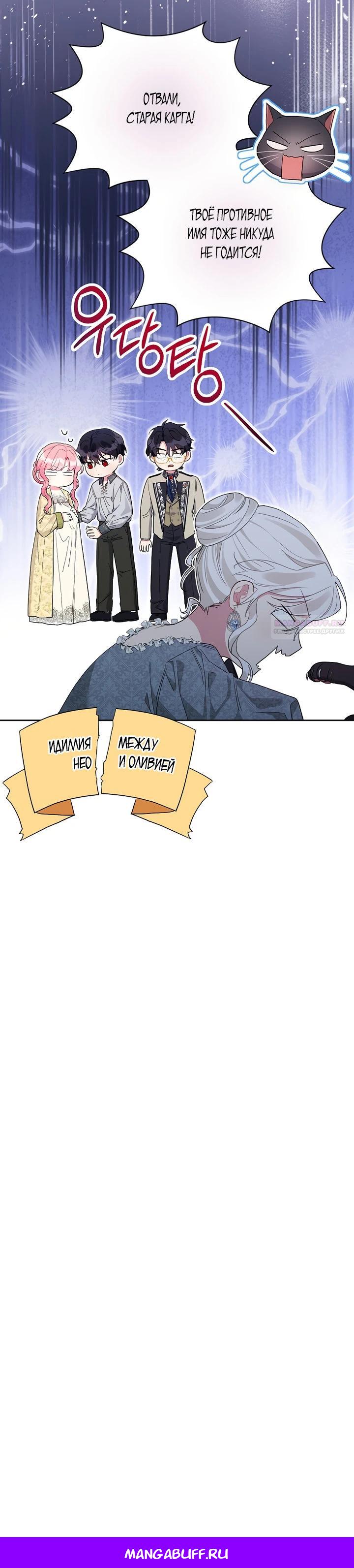 Манга Мои дни сочтены, но мрачный герцог сделал меня своей невесткой - Глава 3 Страница 29