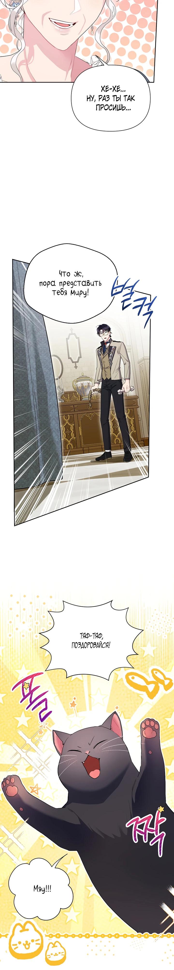 Манга Мои дни сочтены, но мрачный герцог сделал меня своей невесткой - Глава 3 Страница 17