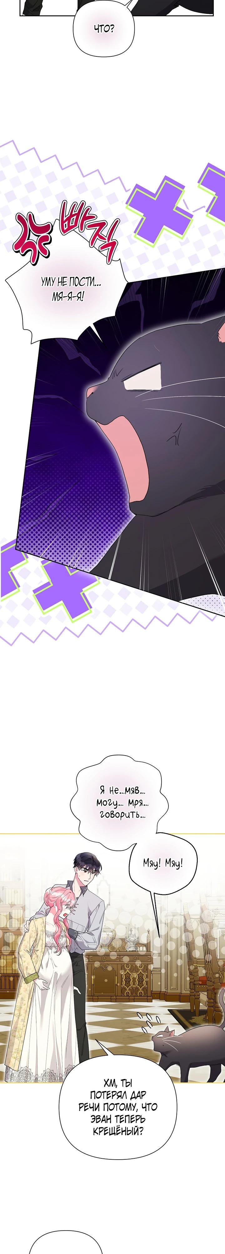 Манга Мои дни сочтены, но мрачный герцог сделал меня своей невесткой - Глава 3 Страница 24