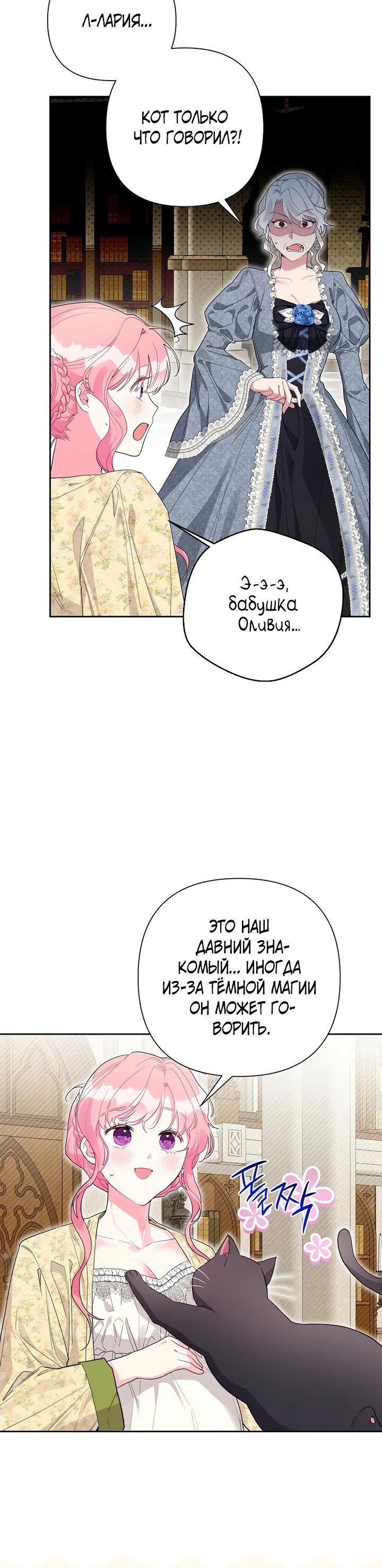 Манга Мои дни сочтены, но мрачный герцог сделал меня своей невесткой - Глава 3 Страница 25