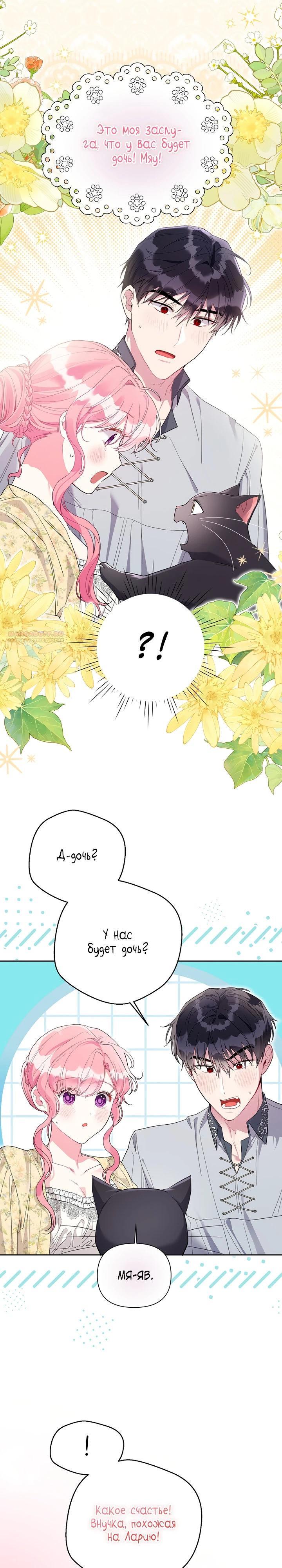 Манга Мои дни сочтены, но мрачный герцог сделал меня своей невесткой - Глава 3 Страница 26