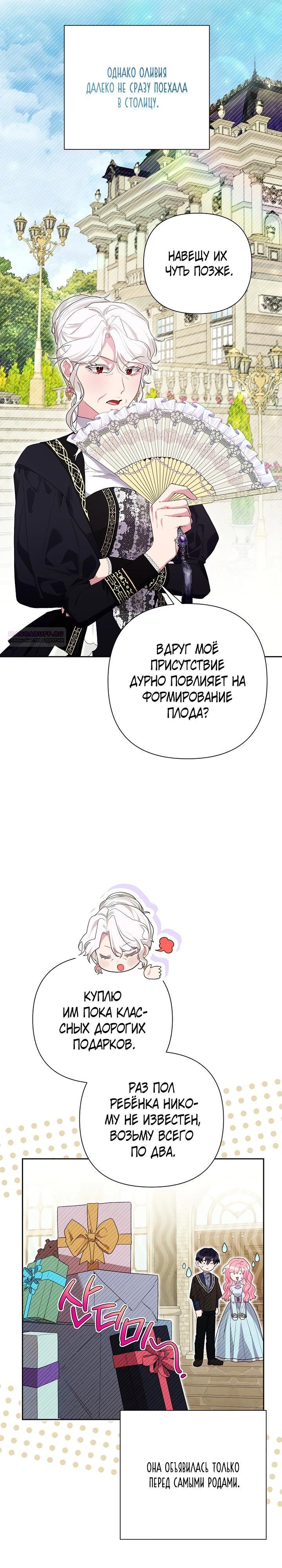 Манга Мои дни сочтены, но мрачный герцог сделал меня своей невесткой - Глава 3 Страница 6