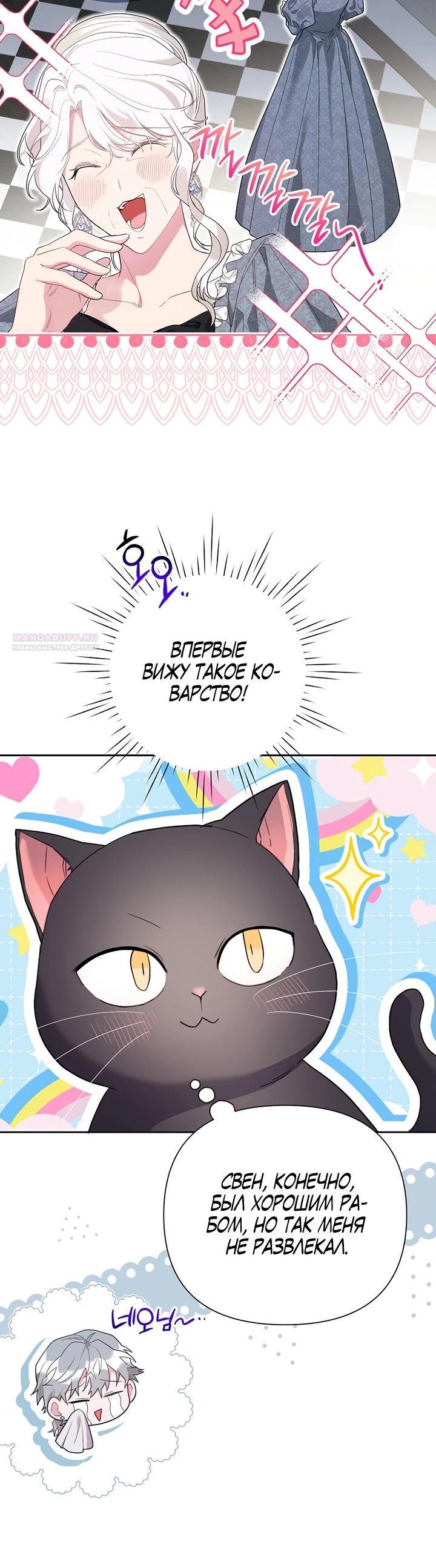 Манга Мои дни сочтены, но мрачный герцог сделал меня своей невесткой - Глава 3 Страница 10