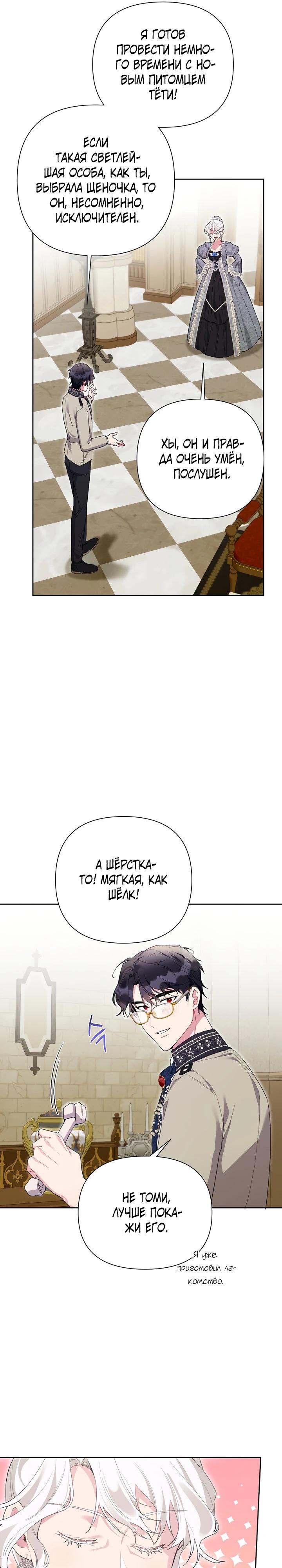 Манга Мои дни сочтены, но мрачный герцог сделал меня своей невесткой - Глава 3 Страница 16