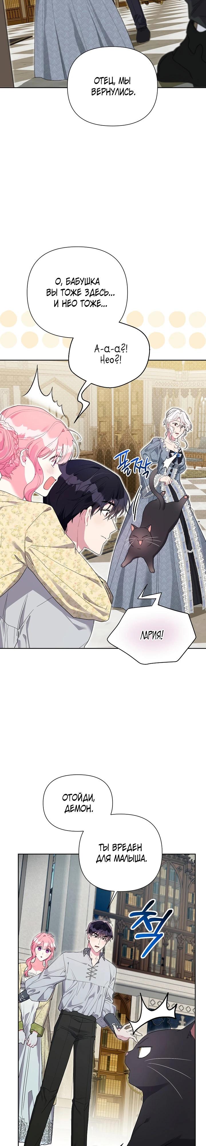 Манга Мои дни сочтены, но мрачный герцог сделал меня своей невесткой - Глава 3 Страница 23