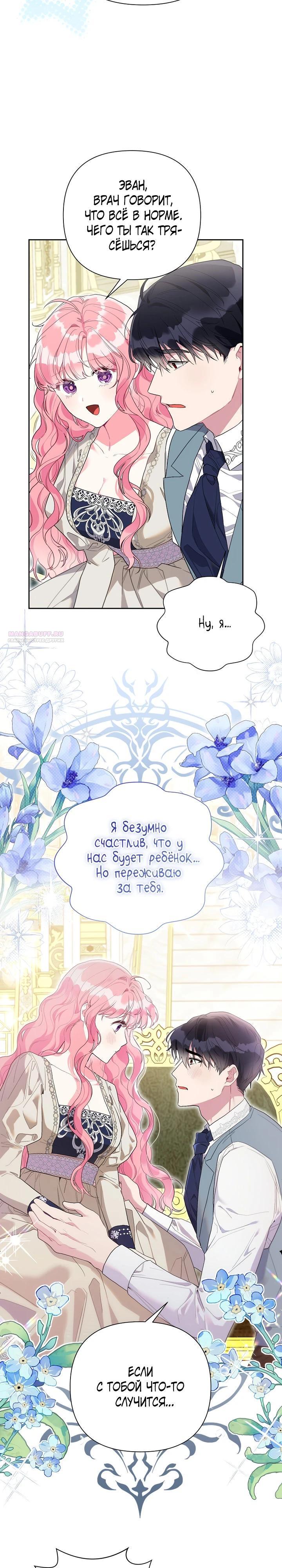 Манга Мои дни сочтены, но мрачный герцог сделал меня своей невесткой - Глава 3 Страница 2