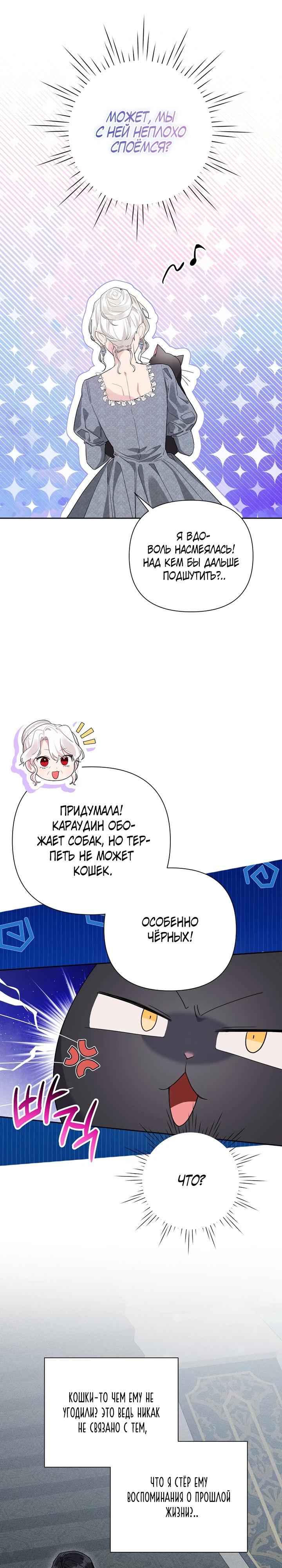 Манга Мои дни сочтены, но мрачный герцог сделал меня своей невесткой - Глава 3 Страница 11