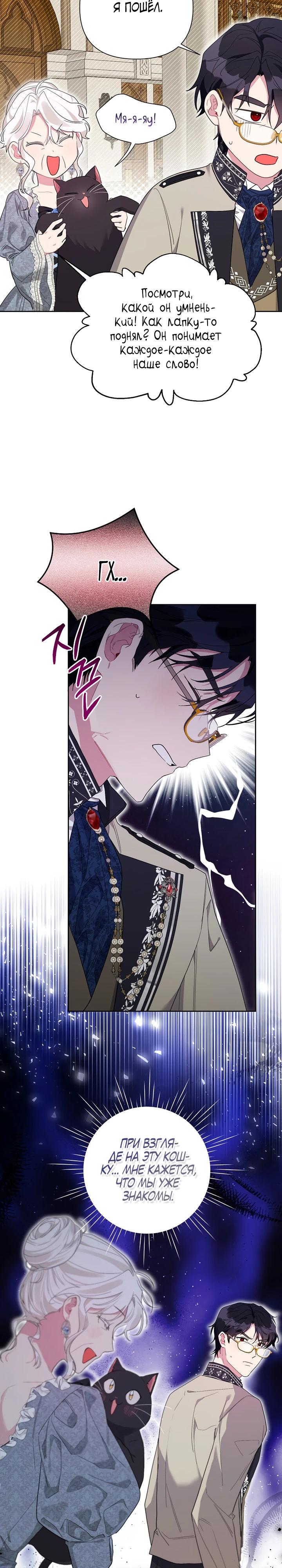 Манга Мои дни сочтены, но мрачный герцог сделал меня своей невесткой - Глава 3 Страница 19