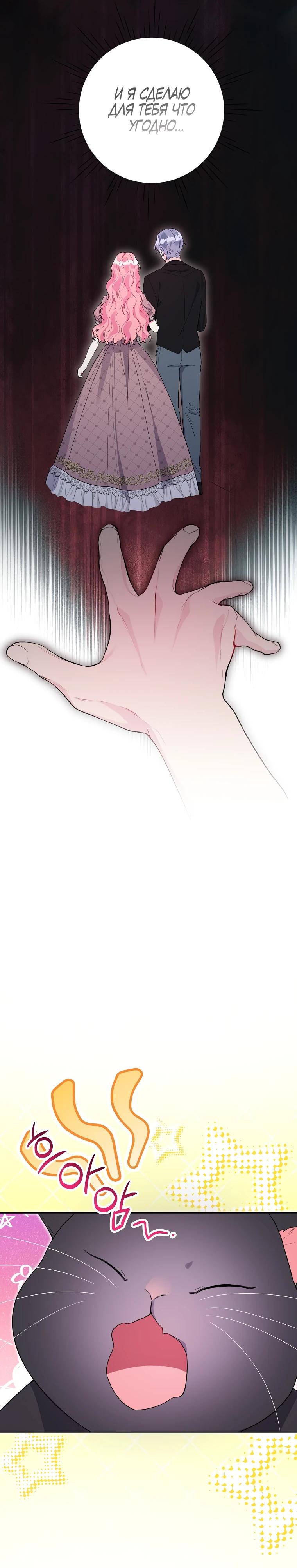 Манга Мои дни сочтены, но мрачный герцог сделал меня своей невесткой - Глава 2 Страница 19