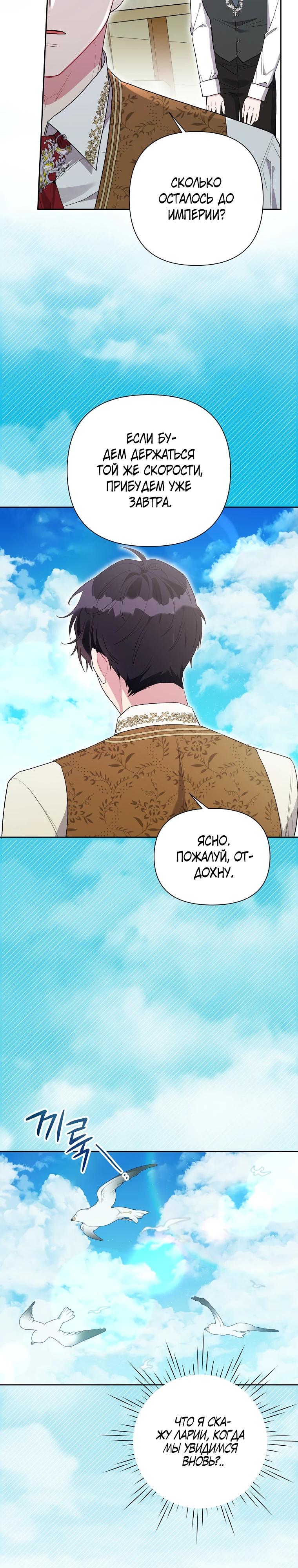 Манга Мои дни сочтены, но мрачный герцог сделал меня своей невесткой - Глава 2 Страница 13