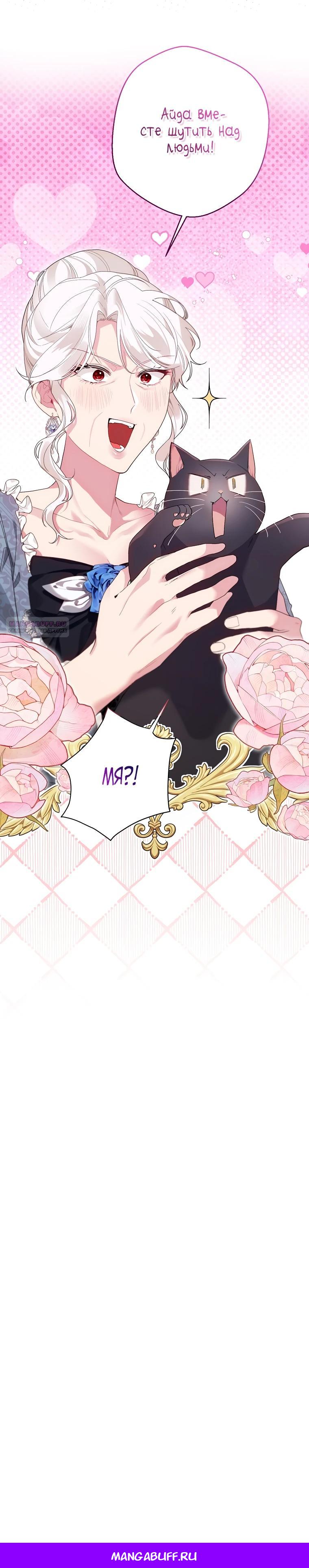 Манга Мои дни сочтены, но мрачный герцог сделал меня своей невесткой - Глава 2 Страница 30