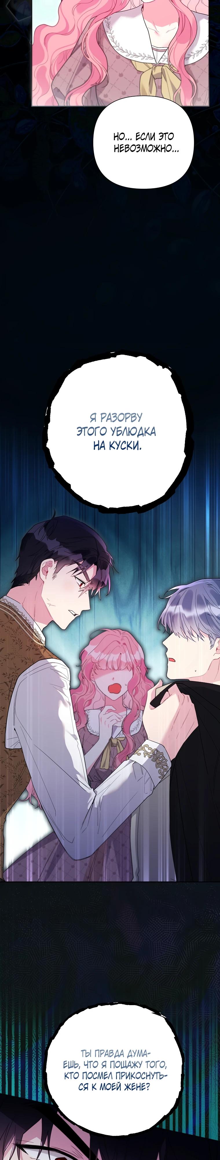 Манга Мои дни сочтены, но мрачный герцог сделал меня своей невесткой - Глава 2 Страница 17