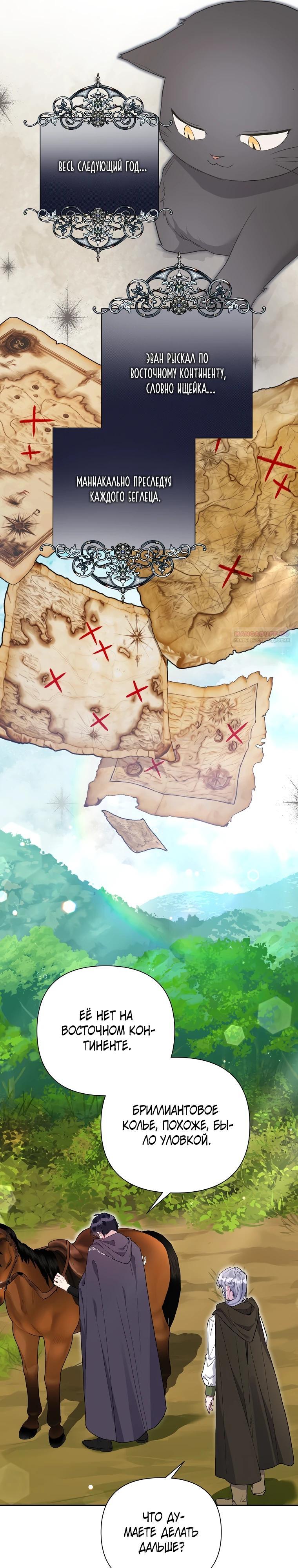 Манга Мои дни сочтены, но мрачный герцог сделал меня своей невесткой - Глава 2 Страница 6