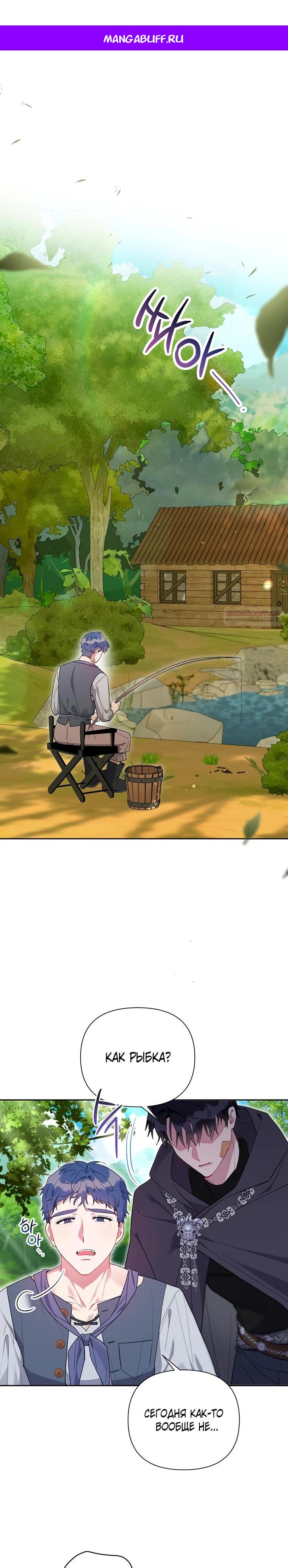 Манга Мои дни сочтены, но мрачный герцог сделал меня своей невесткой - Глава 2 Страница 1