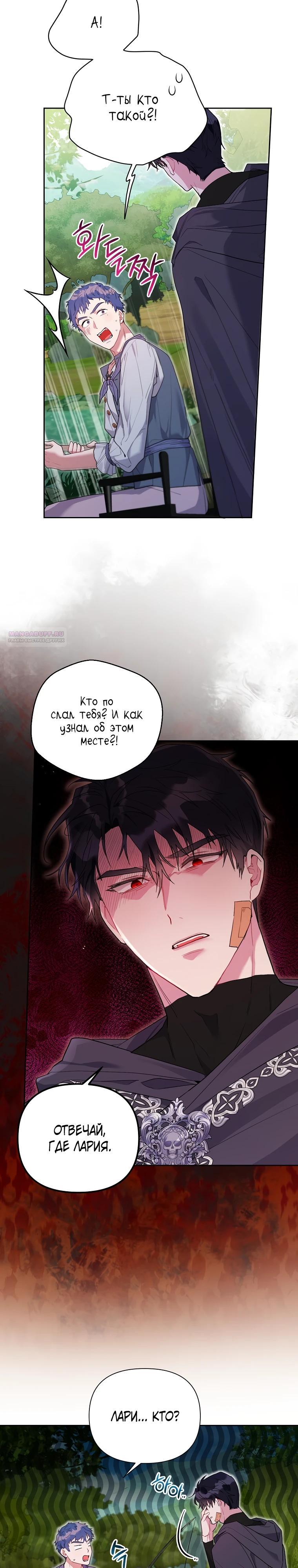 Манга Мои дни сочтены, но мрачный герцог сделал меня своей невесткой - Глава 2 Страница 2