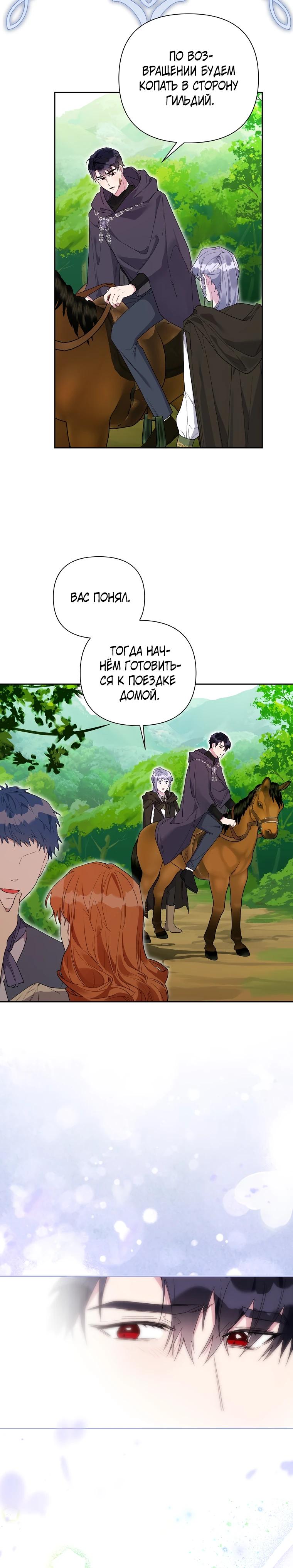 Манга Мои дни сочтены, но мрачный герцог сделал меня своей невесткой - Глава 2 Страница 9