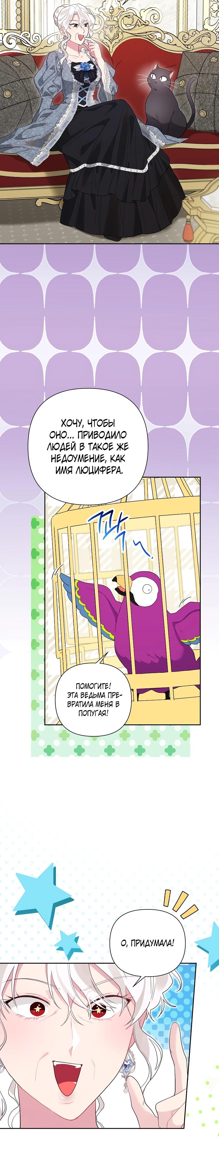 Манга Мои дни сочтены, но мрачный герцог сделал меня своей невесткой - Глава 2 Страница 27