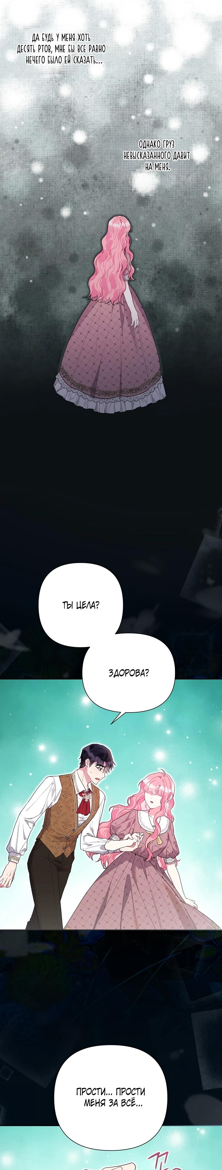 Манга Мои дни сочтены, но мрачный герцог сделал меня своей невесткой - Глава 2 Страница 15