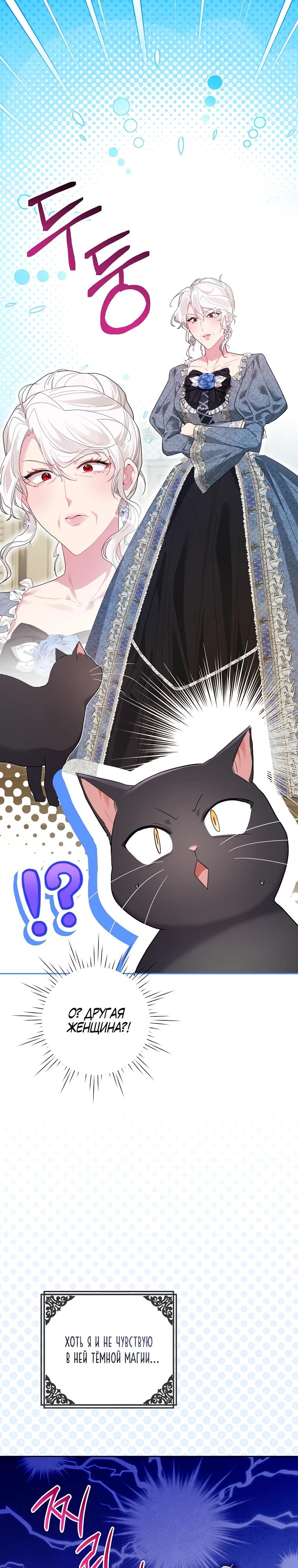 Манга Мои дни сочтены, но мрачный герцог сделал меня своей невесткой - Глава 2 Страница 23