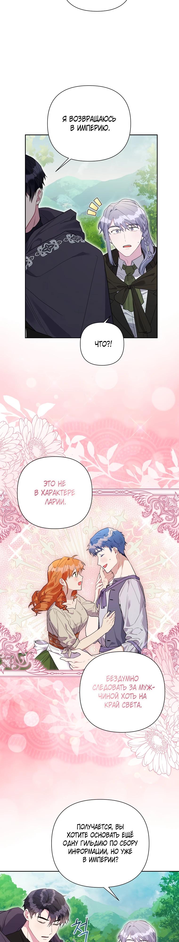 Манга Мои дни сочтены, но мрачный герцог сделал меня своей невесткой - Глава 2 Страница 7