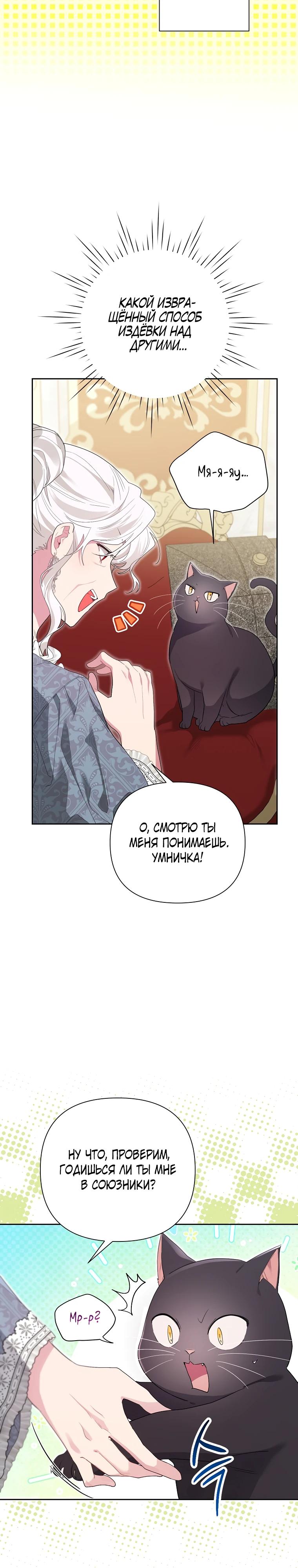 Манга Мои дни сочтены, но мрачный герцог сделал меня своей невесткой - Глава 2 Страница 29