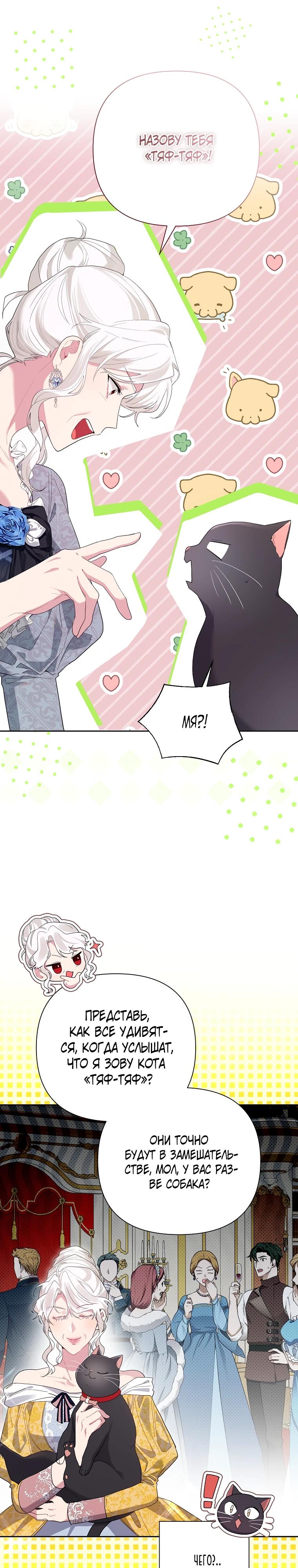 Манга Мои дни сочтены, но мрачный герцог сделал меня своей невесткой - Глава 2 Страница 28