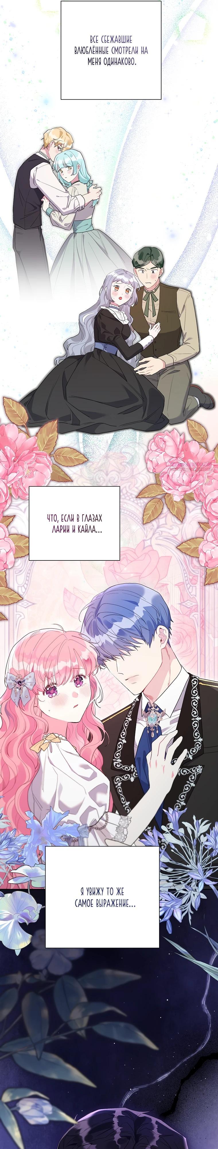 Манга Мои дни сочтены, но мрачный герцог сделал меня своей невесткой - Глава 2 Страница 10