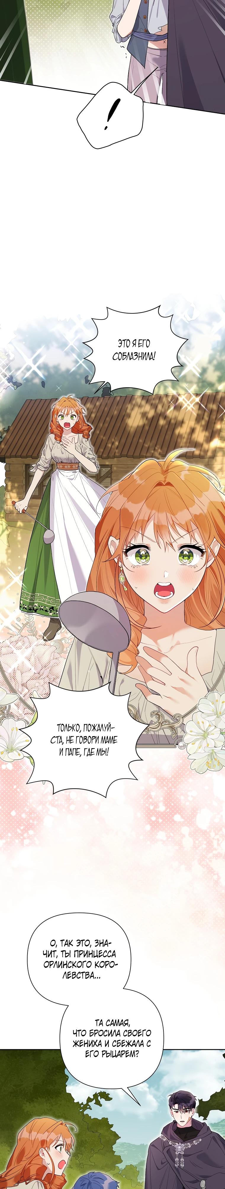 Манга Мои дни сочтены, но мрачный герцог сделал меня своей невесткой - Глава 2 Страница 4