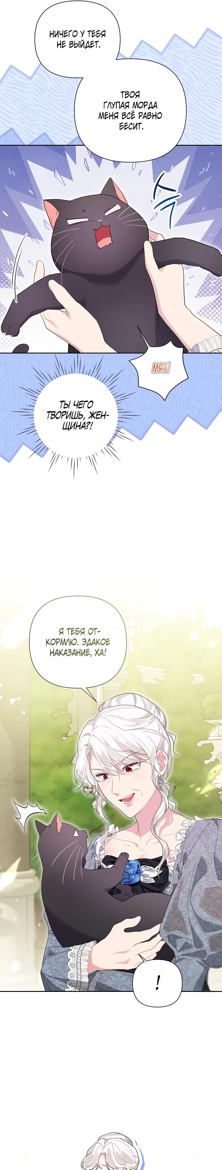 Манга Мои дни сочтены, но мрачный герцог сделал меня своей невесткой - Глава 2 Страница 25