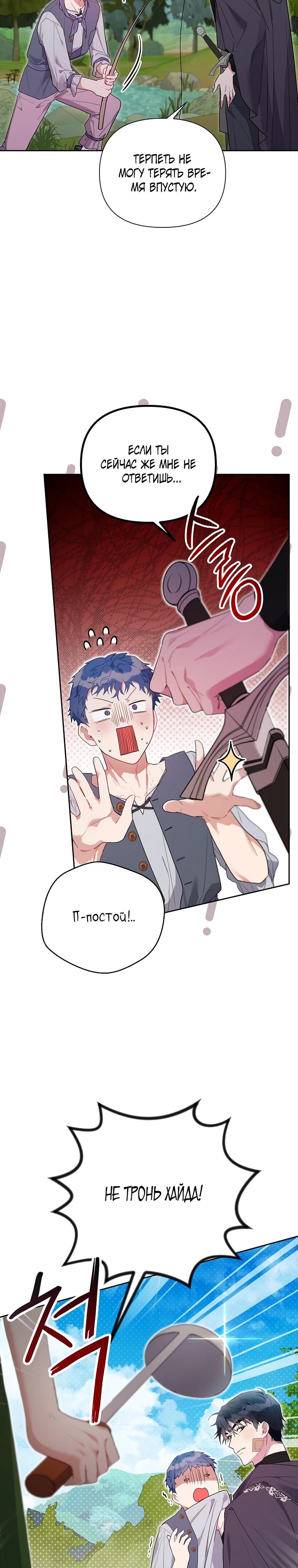 Манга Мои дни сочтены, но мрачный герцог сделал меня своей невесткой - Глава 2 Страница 3