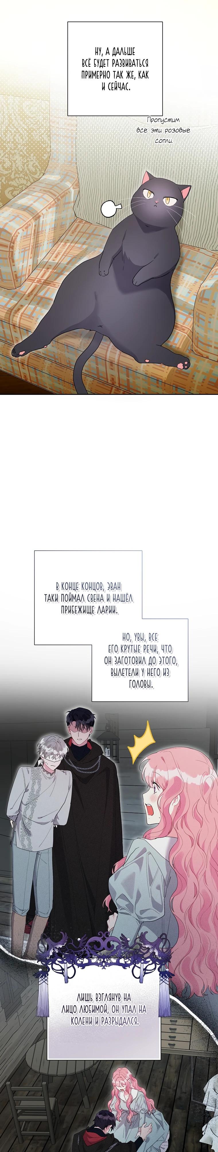 Манга Мои дни сочтены, но мрачный герцог сделал меня своей невесткой - Глава 2 Страница 20