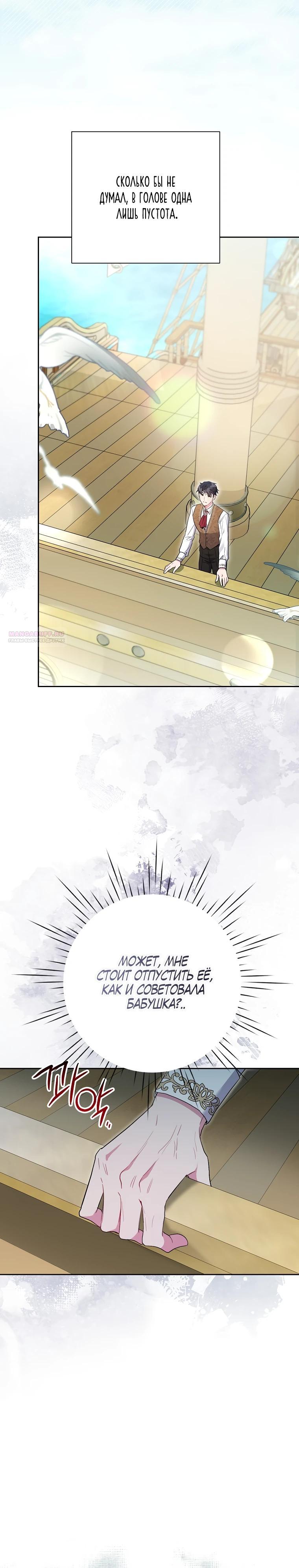 Манга Мои дни сочтены, но мрачный герцог сделал меня своей невесткой - Глава 2 Страница 14