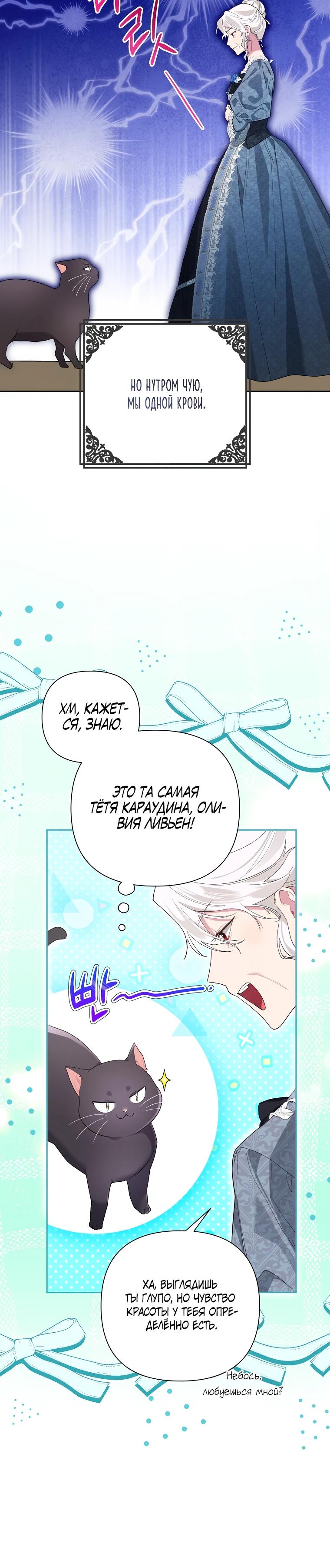 Манга Мои дни сочтены, но мрачный герцог сделал меня своей невесткой - Глава 2 Страница 24