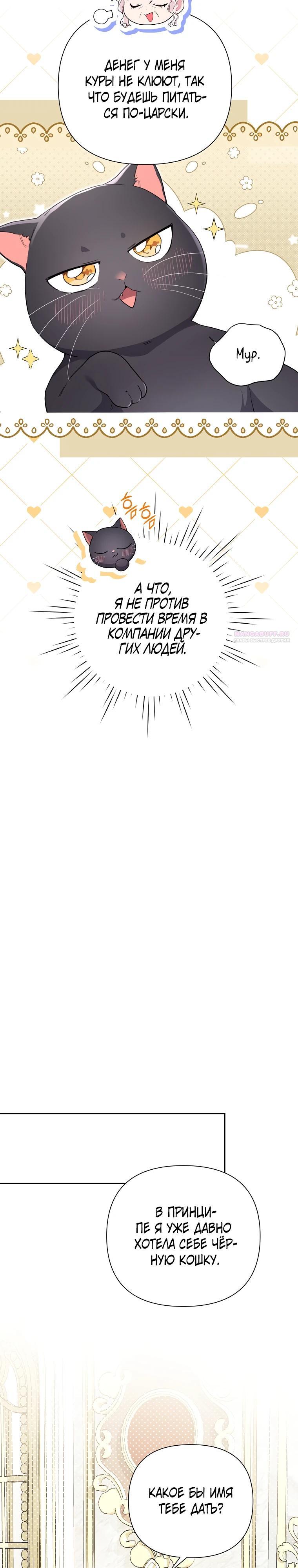 Манга Мои дни сочтены, но мрачный герцог сделал меня своей невесткой - Глава 2 Страница 26