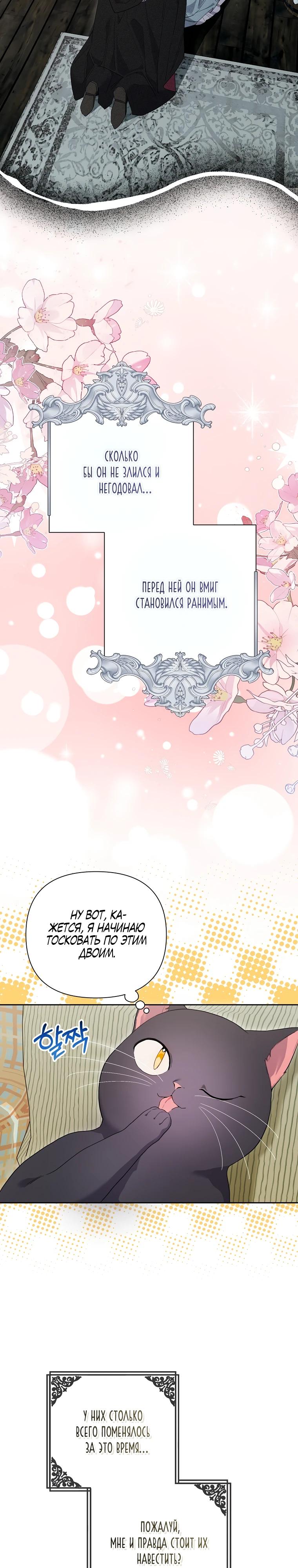 Манга Мои дни сочтены, но мрачный герцог сделал меня своей невесткой - Глава 2 Страница 21