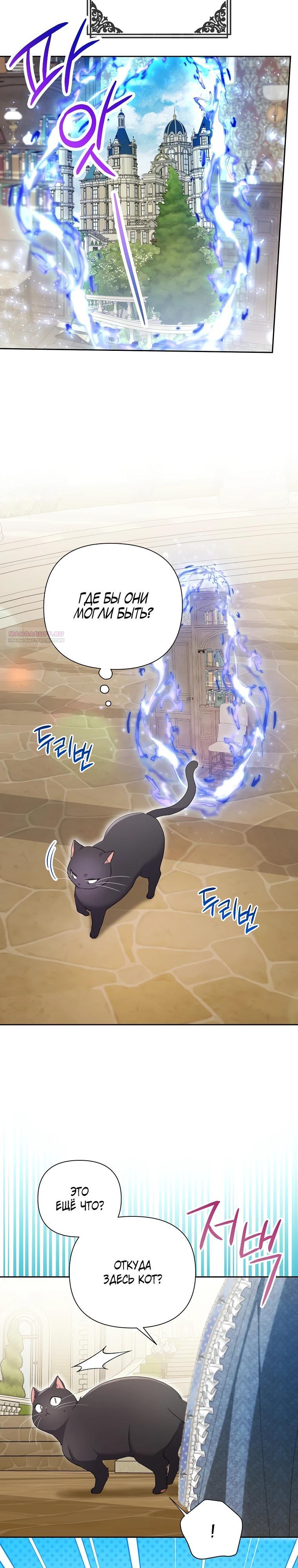 Манга Мои дни сочтены, но мрачный герцог сделал меня своей невесткой - Глава 2 Страница 22