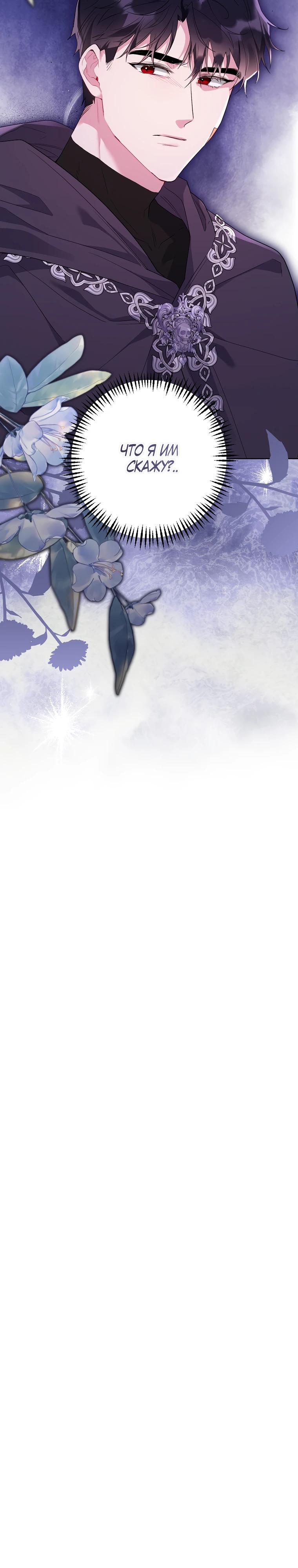 Манга Мои дни сочтены, но мрачный герцог сделал меня своей невесткой - Глава 2 Страница 11