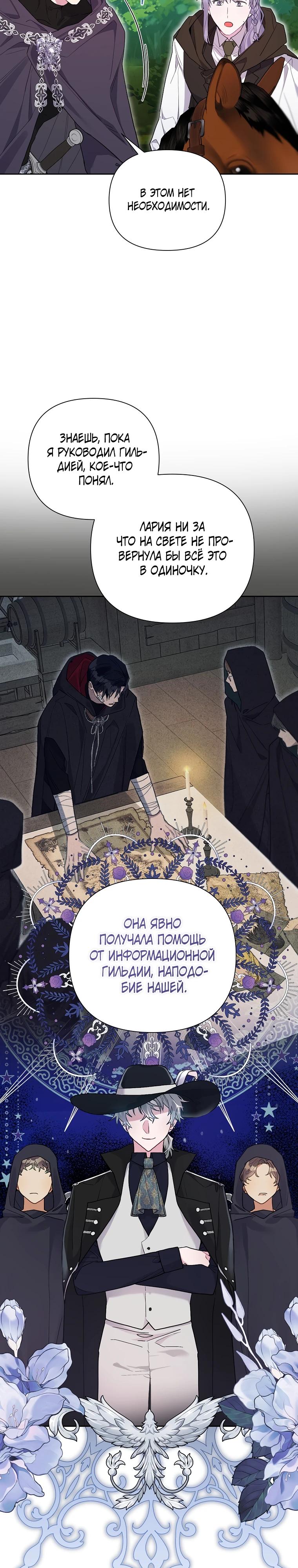 Манга Мои дни сочтены, но мрачный герцог сделал меня своей невесткой - Глава 2 Страница 8