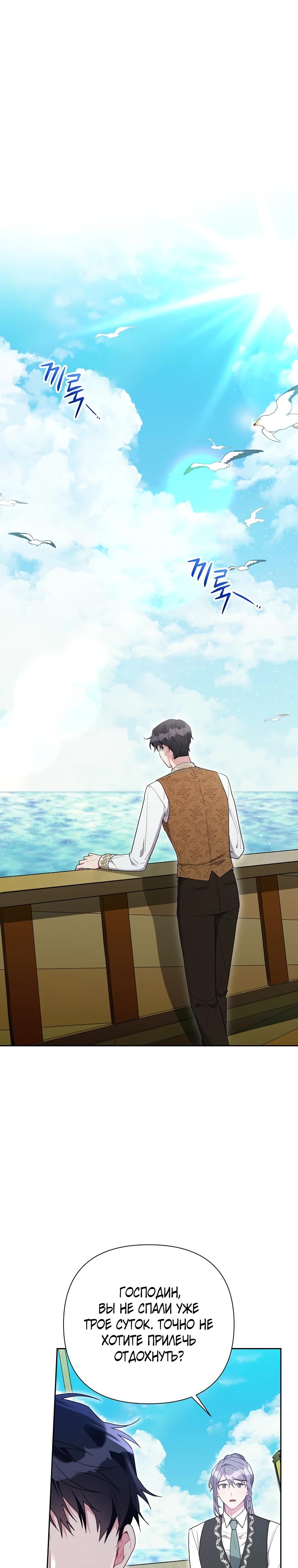 Манга Мои дни сочтены, но мрачный герцог сделал меня своей невесткой - Глава 2 Страница 12