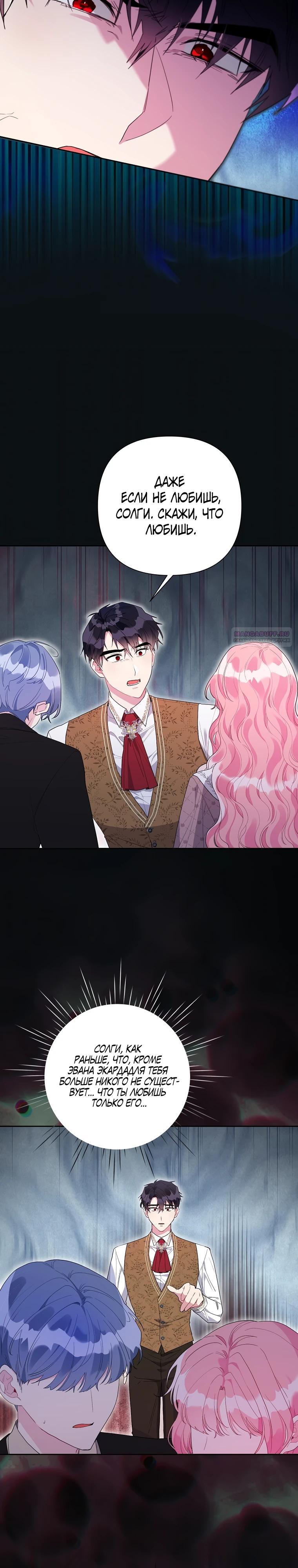 Манга Мои дни сочтены, но мрачный герцог сделал меня своей невесткой - Глава 2 Страница 18