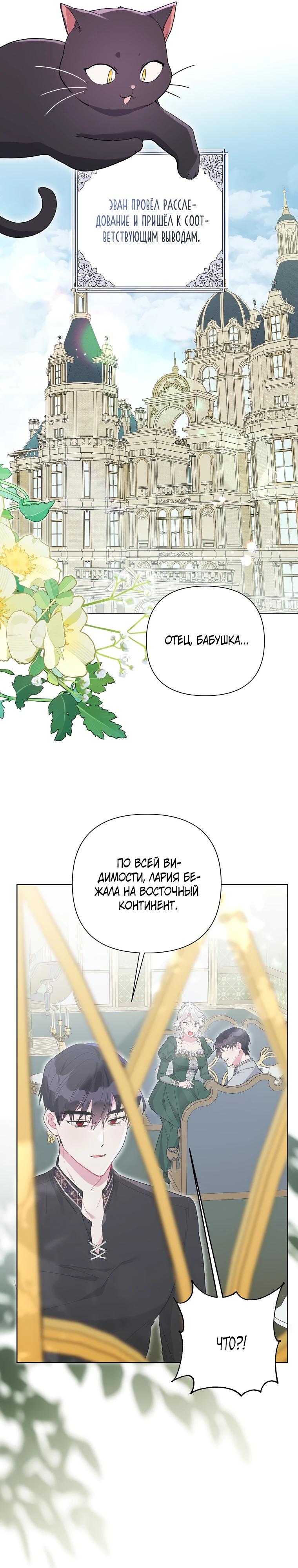 Манга Мои дни сочтены, но мрачный герцог сделал меня своей невесткой - Глава 1 Страница 21