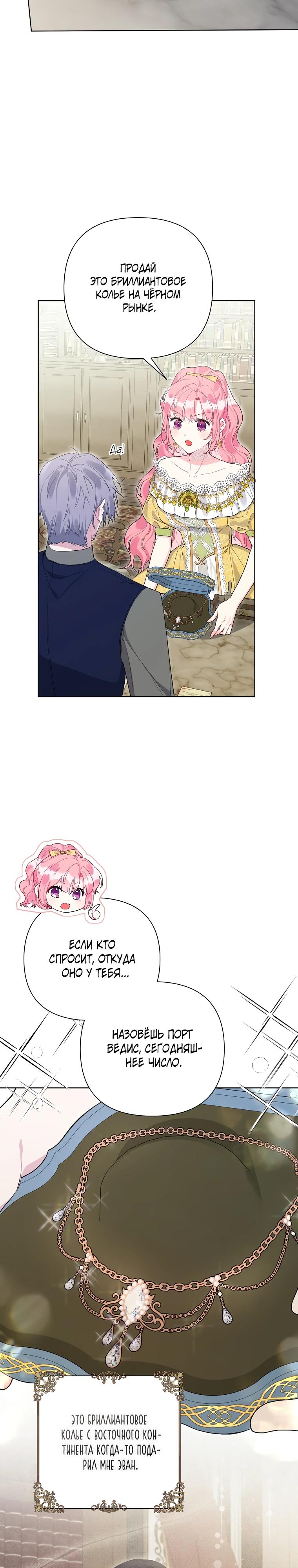 Манга Мои дни сочтены, но мрачный герцог сделал меня своей невесткой - Глава 1 Страница 13