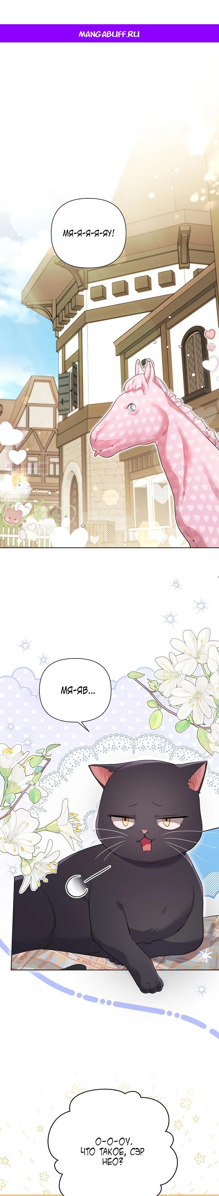 Манга Мои дни сочтены, но мрачный герцог сделал меня своей невесткой - Глава 1 Страница 1